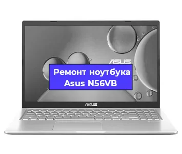 Чистка от пыли и замена термопасты на ноутбуке Asus N56VB в Екатеринбурге